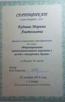 Сертификат о работе при синдр. Дауна