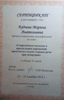 Сертификат о работе при дизартрии