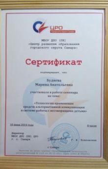 Сертификат ЦРО