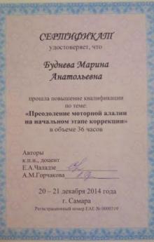 Сертификат Преодоление моторной алалии