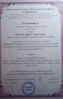 Сертификат о публикации на всероссийском уровне